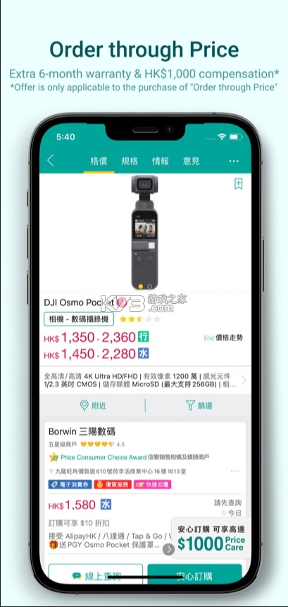 price香港价格网appv5.4.5图2