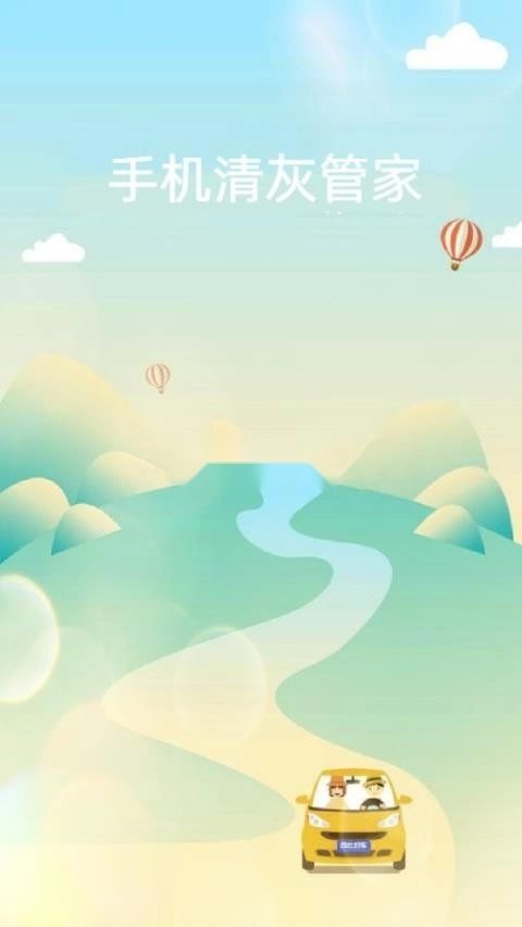 手机清灰管家最新版(1)