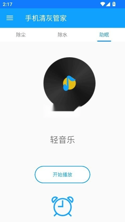 手机清灰管家最新版(4)