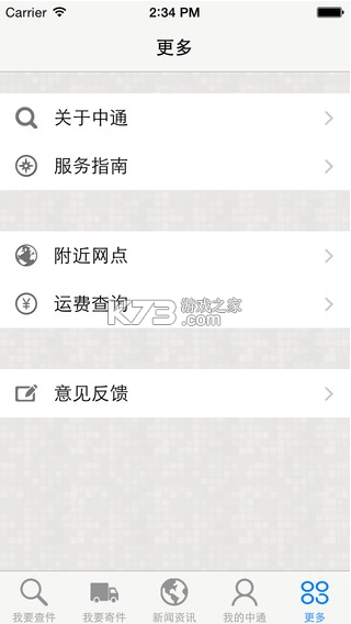 掌中通app安装手机版v6.63.5