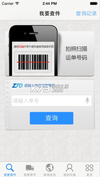 掌中通app安装手机版v6.63.5