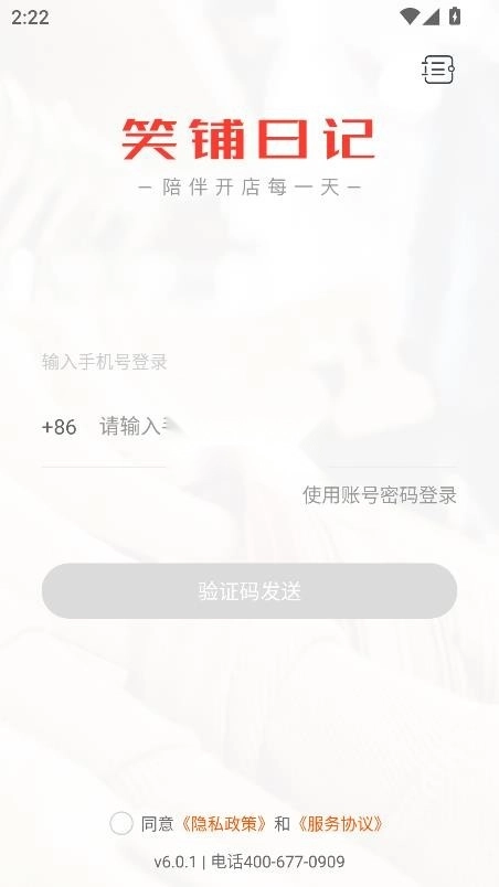 笑铺日记安装免费-图4