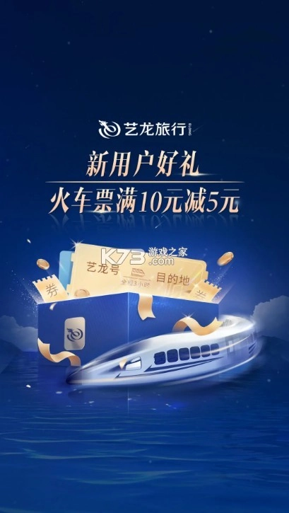 艺龙手机appv10.7.8(1)