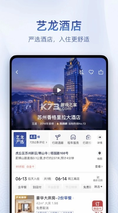 艺龙手机appv10.7.8(2)
