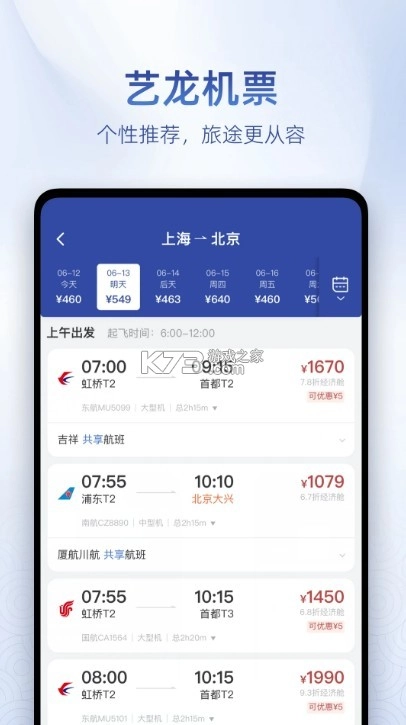 艺龙手机appv10.7.8(3)