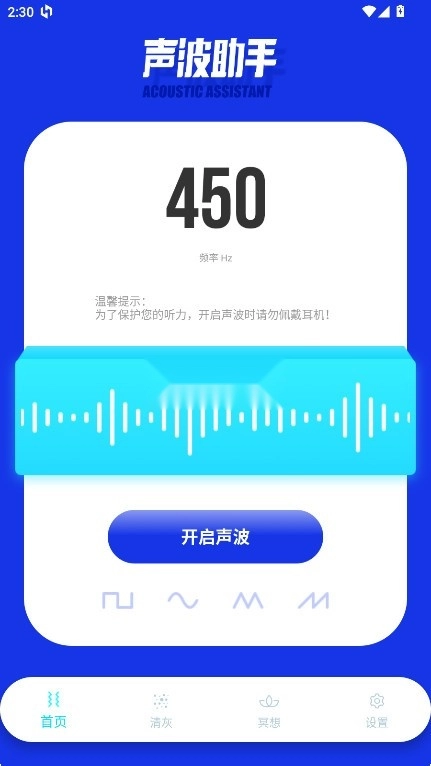 Sonic声波助手(2)
