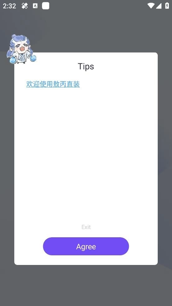 敖丙直装和平精英