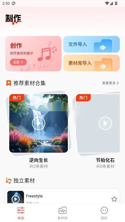 编曲大师(1)