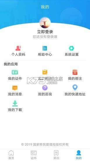 移民局app官方v4.2.1图3
