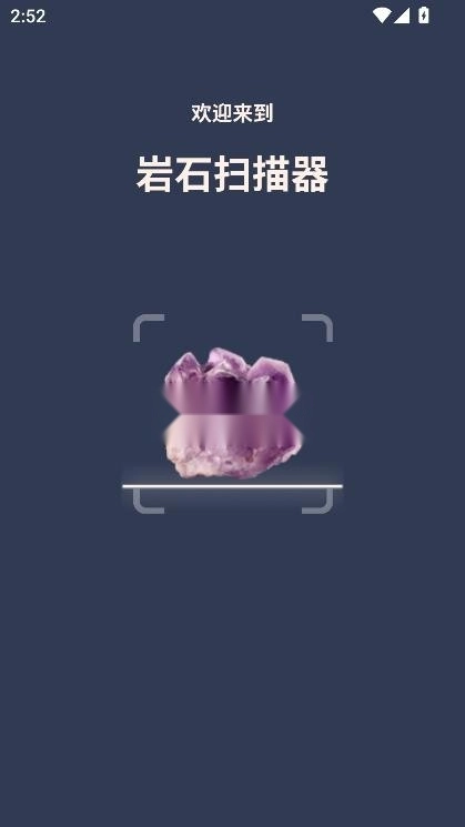 识别岩石和石头软件v1.0.18(1)