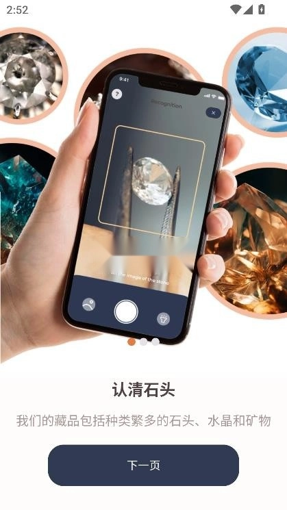 识别岩石和石头软件v1.0.18(2)