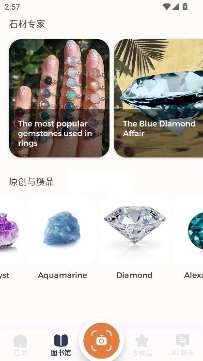 识别岩石和石头软件v1.0.18(6)