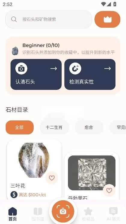 识别岩石和石头软件v1.0.18(5)