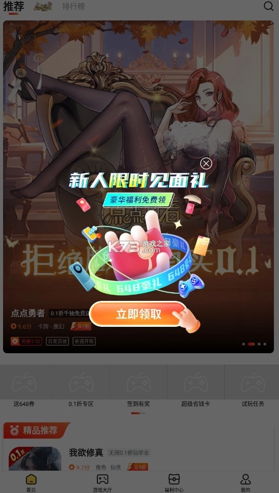 17玩手游盒子官方版v3.7.71图2