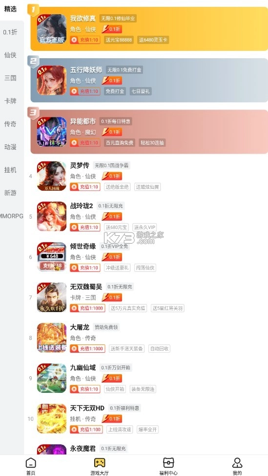 17玩手游盒子官方版v3.7.71图5