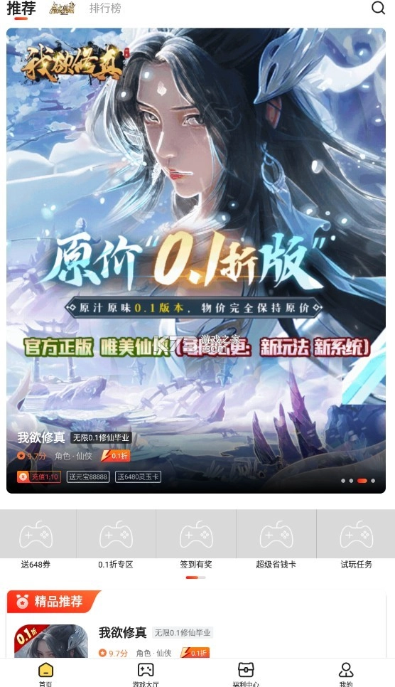 17玩手游盒子官方版v3.7.71图3