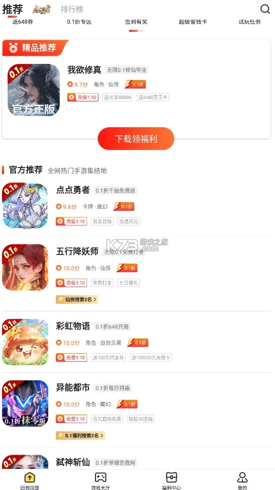 17玩手游盒子官方版v3.7.71图4
