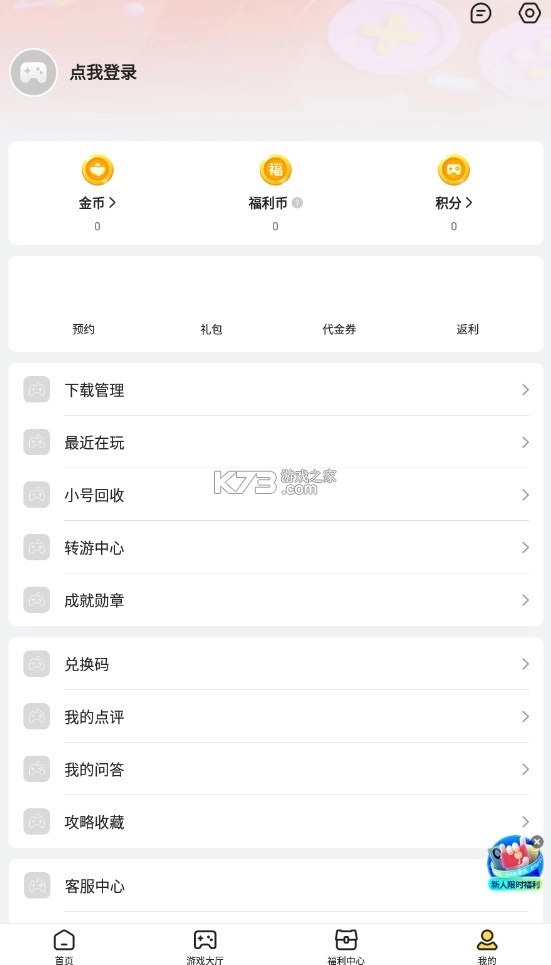 17玩手游盒子官方版v3.7.71图7