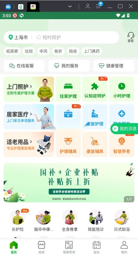 照护365最新版(1)
