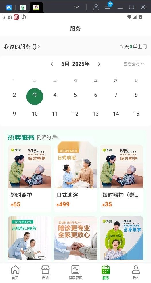 照护365最新版(4)