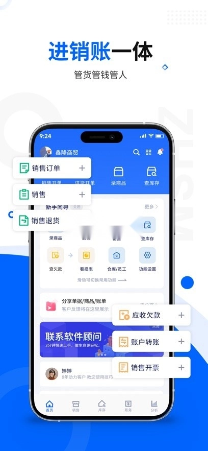 智慧商贸进销存(4)
