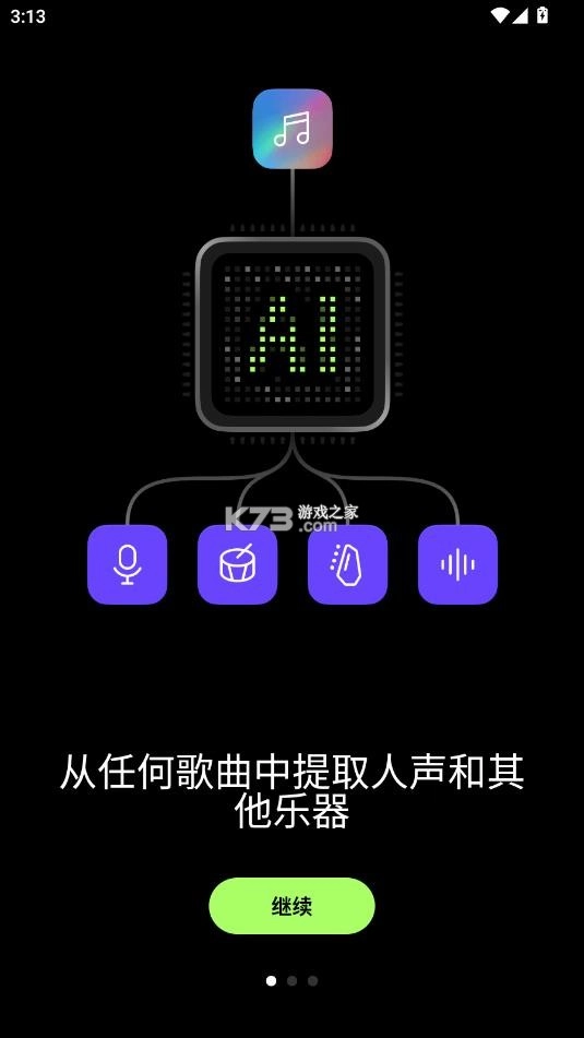 易我人声分离截图2