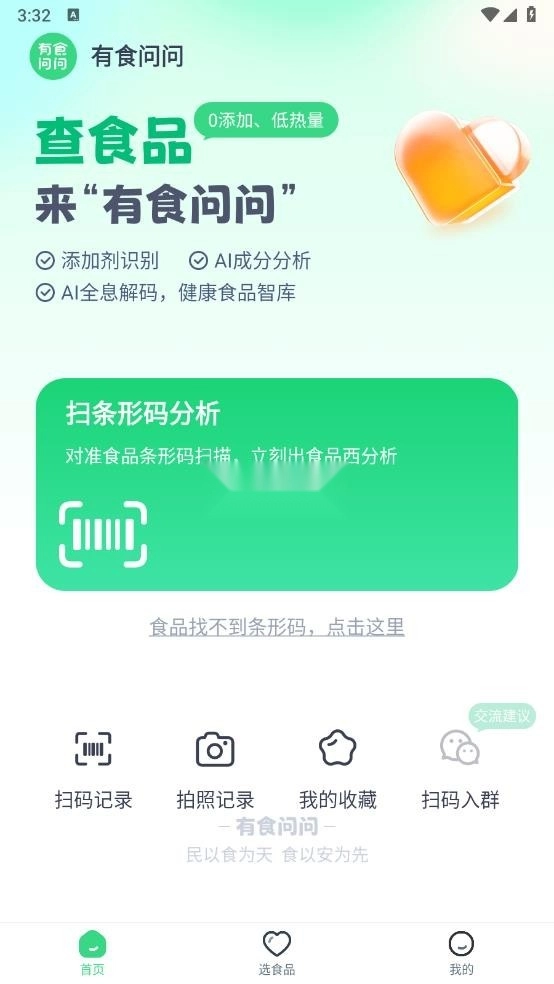 有食问问(1)