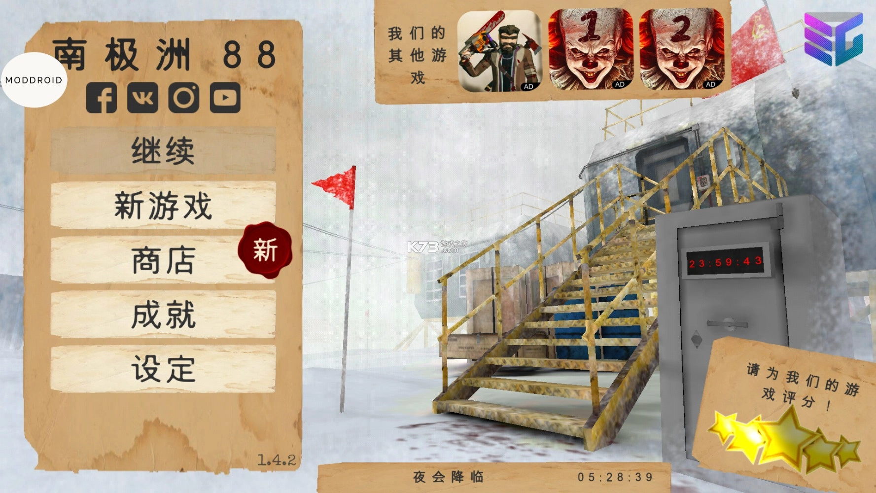 南极洲88号作弊菜单版v1.7.7(1)