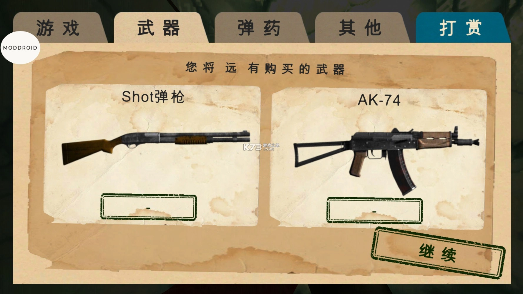 南极洲88号作弊菜单版v1.7.7(2)