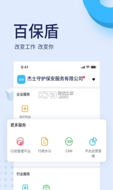 百宝盾app北京保安v8.2.1(1)
