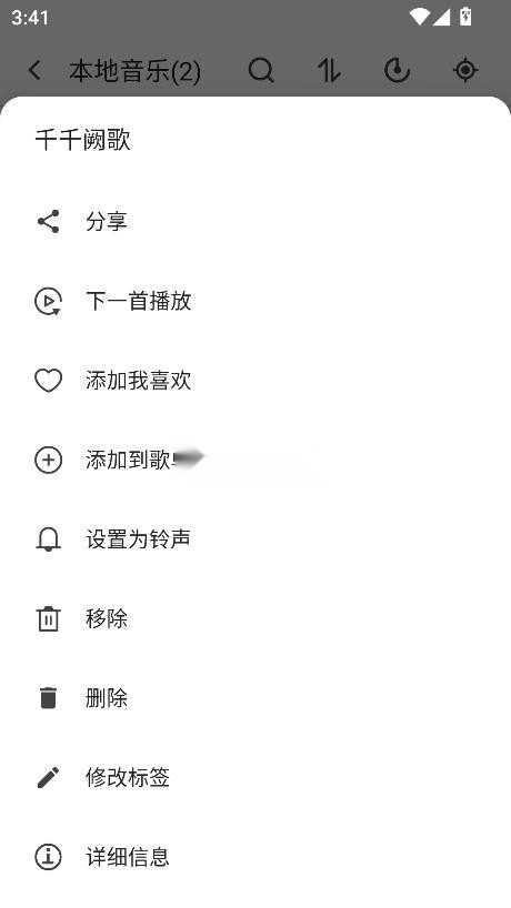 白雪音乐安卓版(4)