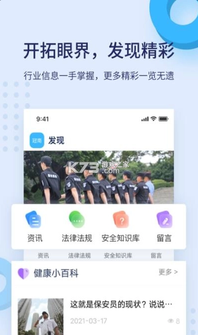 百宝盾app北京保安v8.2.1(2)