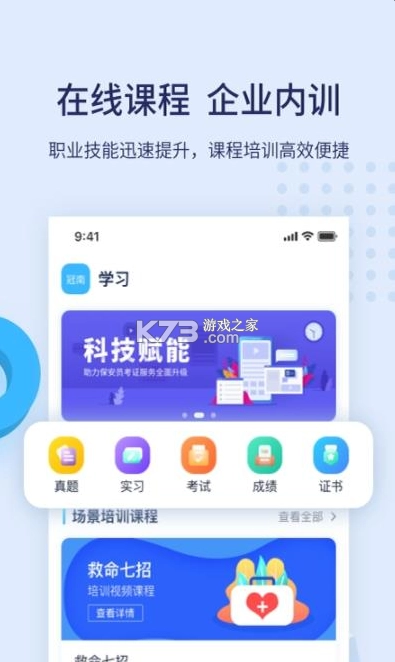 百宝盾app北京保安v8.2.1(4)