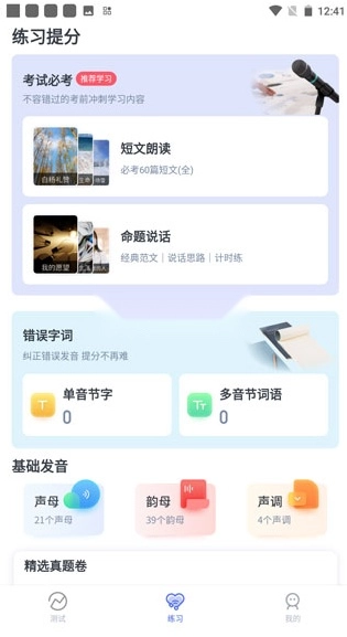 普通话水平测试图9