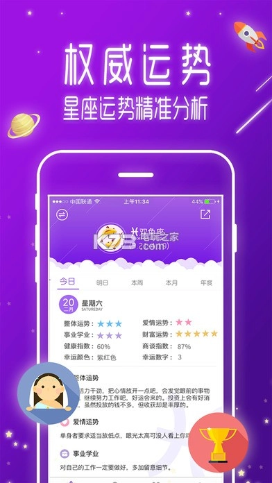星座运势app手机版v5.2.3