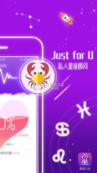 星座运势app手机版v5.2.3