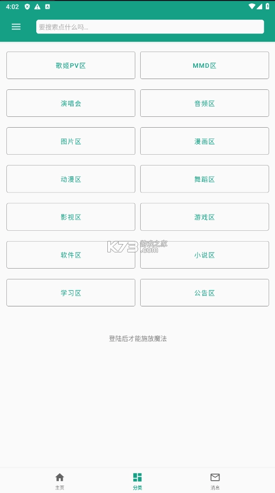 初音社app官方版v3.4图2