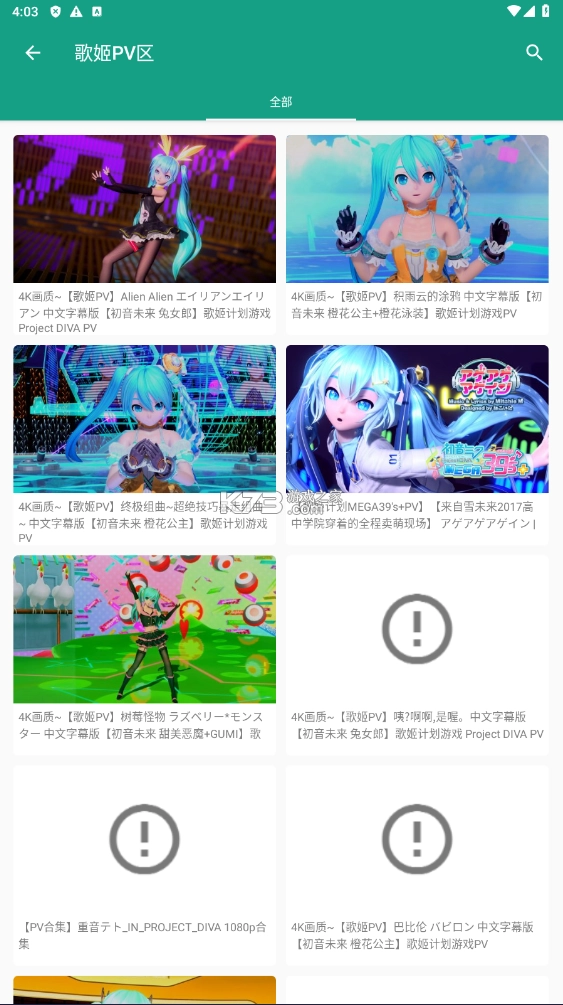 初音社app官方版v3.4图3