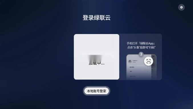 绿联云tv客户端2