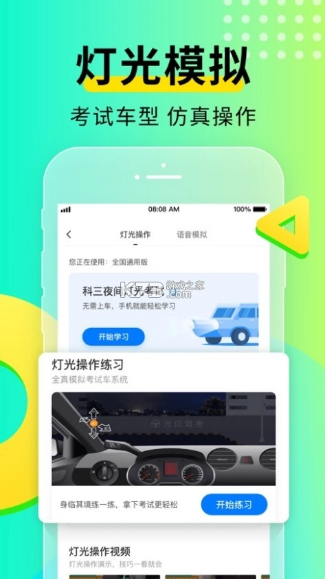 元贝驾考安卓版v10.5.8-图3