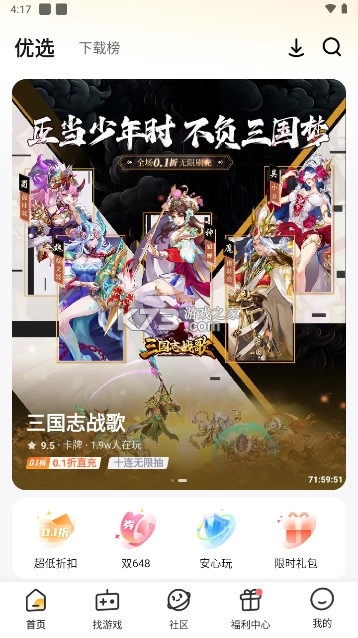 游小福2025最新版v3.7.2-图3