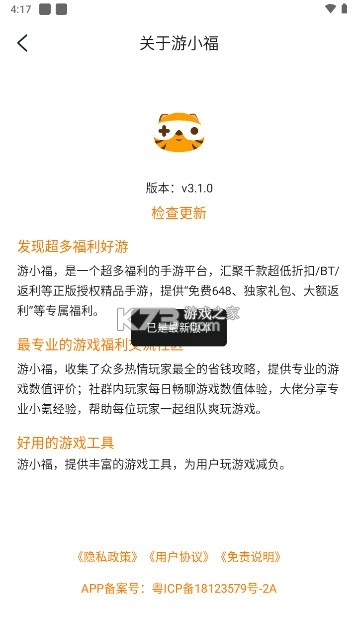 游小福2025最新版v3.7.2-图2