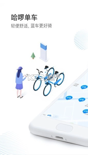 哈啰出行网约车v6.90.5图2