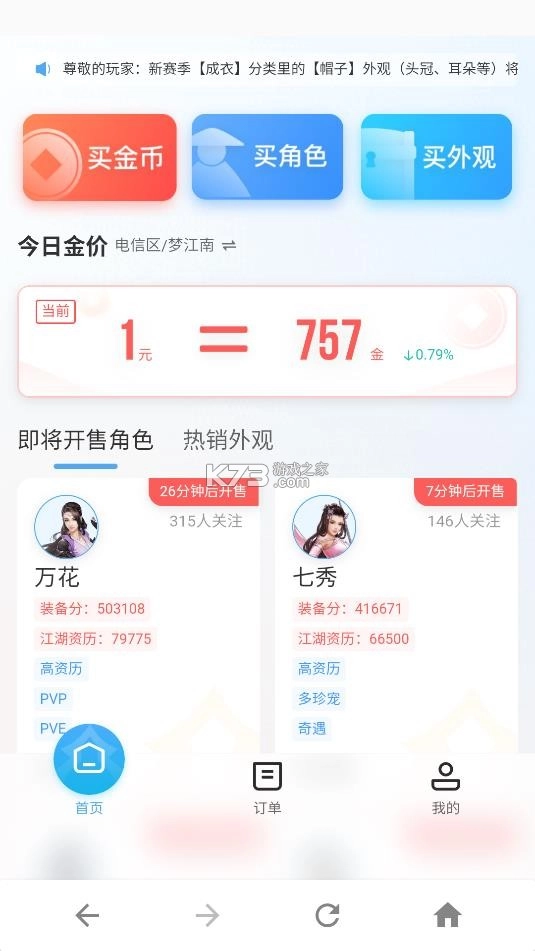 万宝楼app官方最新版本v1.0.2(1)