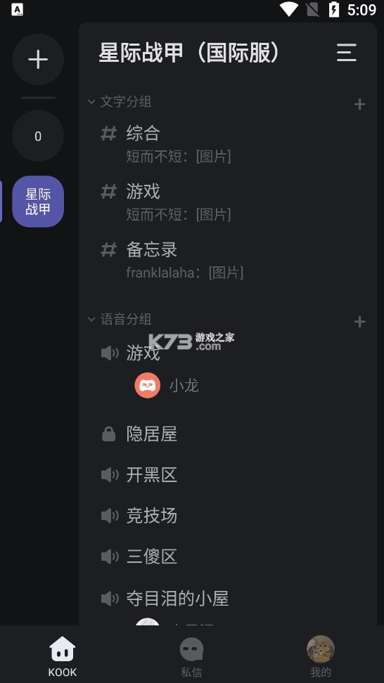kook开黑啦(KOOK语音)v1.74.0