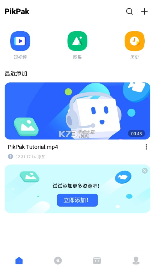 pikpak官方安卓v1.54.2(7)