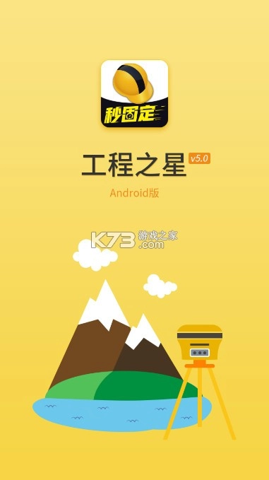 工程之星app官方版v1.03.240511(1)