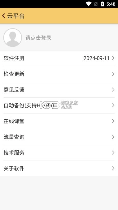 工程之星app官方版v1.03.240511(5)