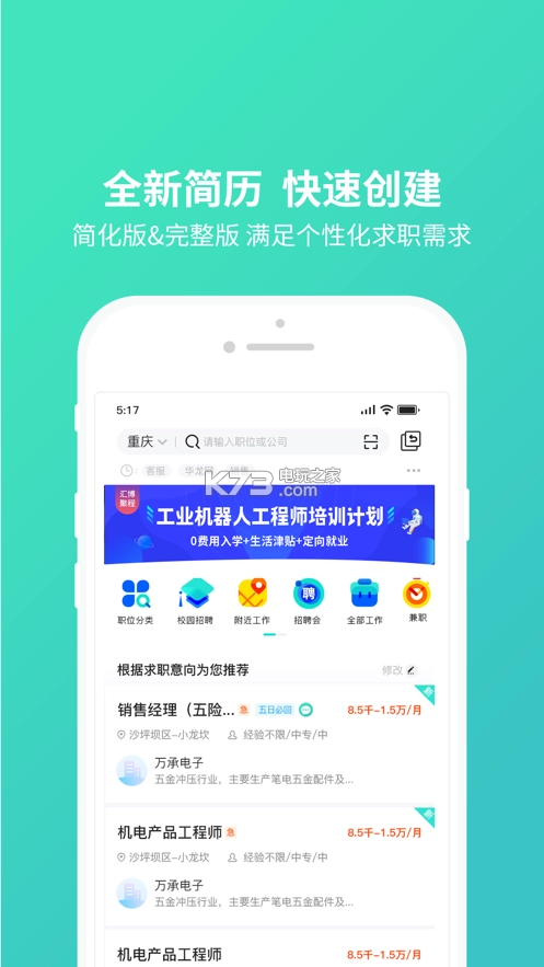 汇博人才网(汇博招聘)无广告版图3