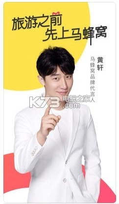 马蜂窝旅游appv11.3.1